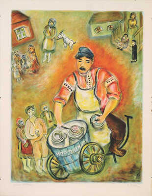 Рыбак Иссахар-Бер. Мороженщик. Из цикла «Местечко» (Штетл)